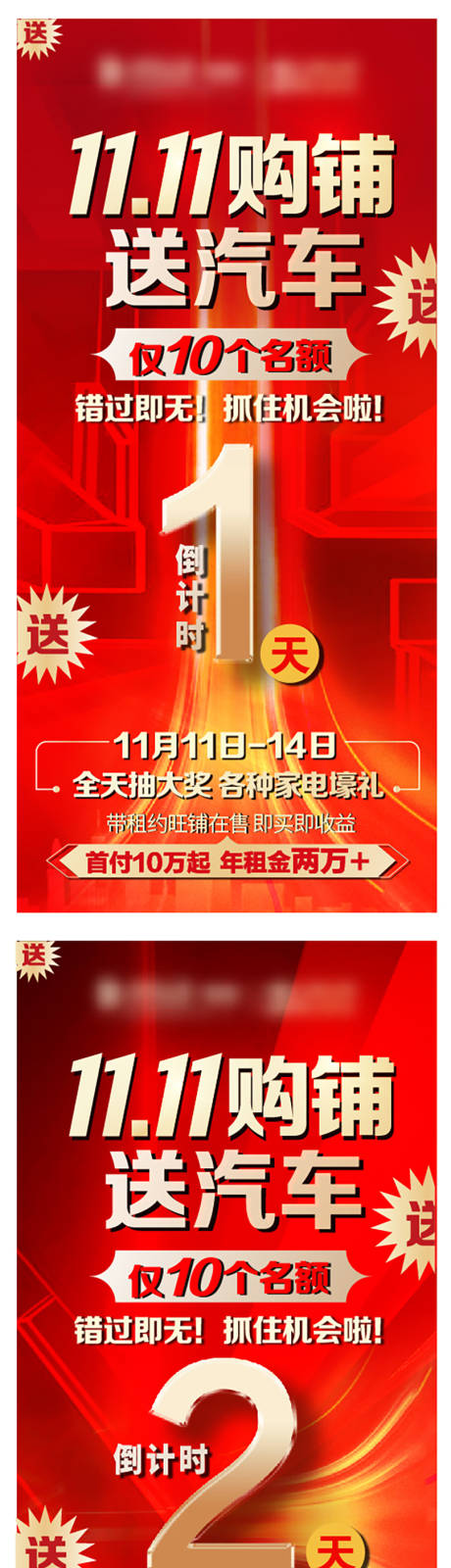 源文件下载【地产邀约倒计时红金系列海报】编号：75480007455522254