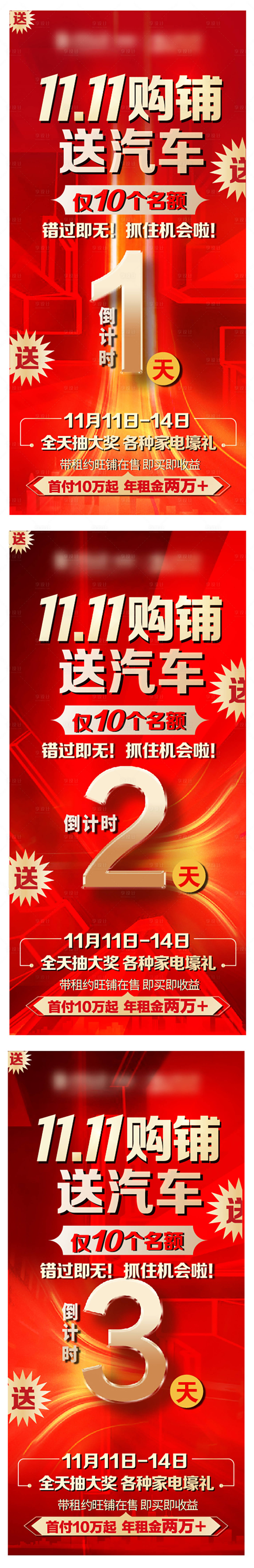 源文件下载【地产邀约倒计时红金系列海报】编号：20211201090856708