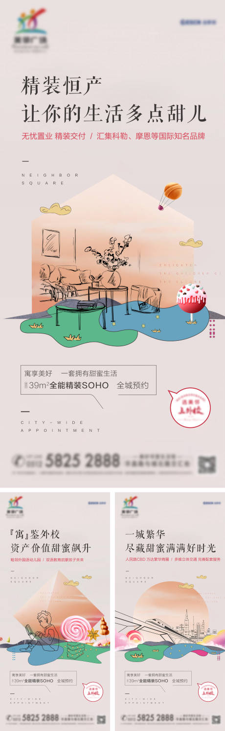 源文件下载【地产公寓投资价值点系列海报】编号：45020007652079041