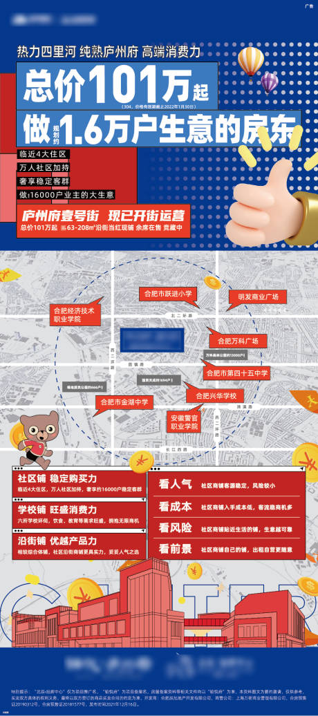 源文件下载【享设计】搜索编号：60880007773779292【地产卡通手绘商业人气热度海报】