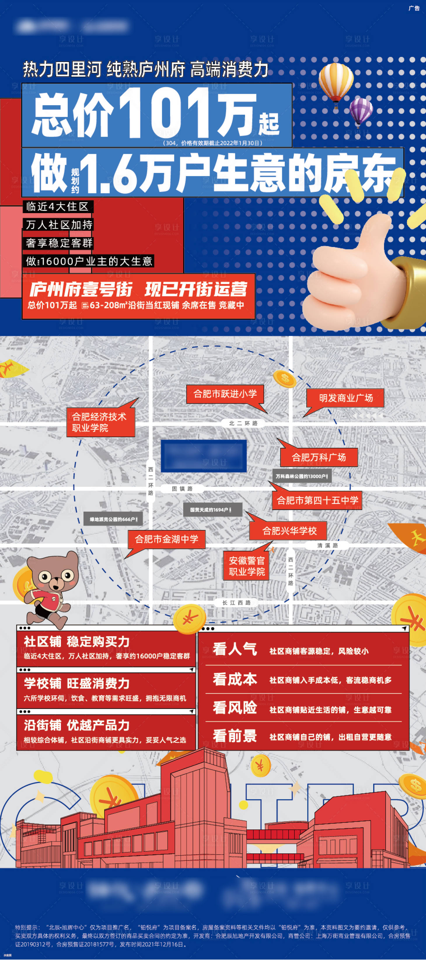 源文件下载【享设计】搜索编号：60880007773779292【地产卡通手绘商业人气热度海报】