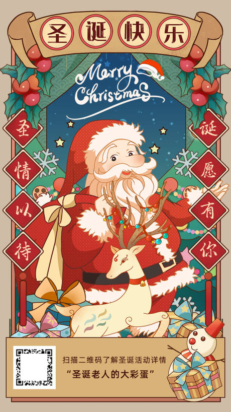 编号：20211214094006674【享设计】源文件下载-圣诞节插画海报