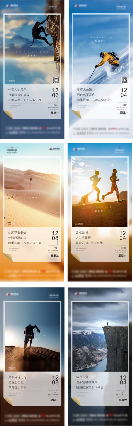 源文件下载【励志海报】编号：66770007589488900