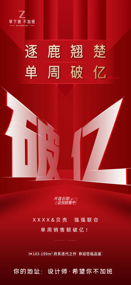源文件下载【破亿微信朋友圈海报】编号：64890007697179519