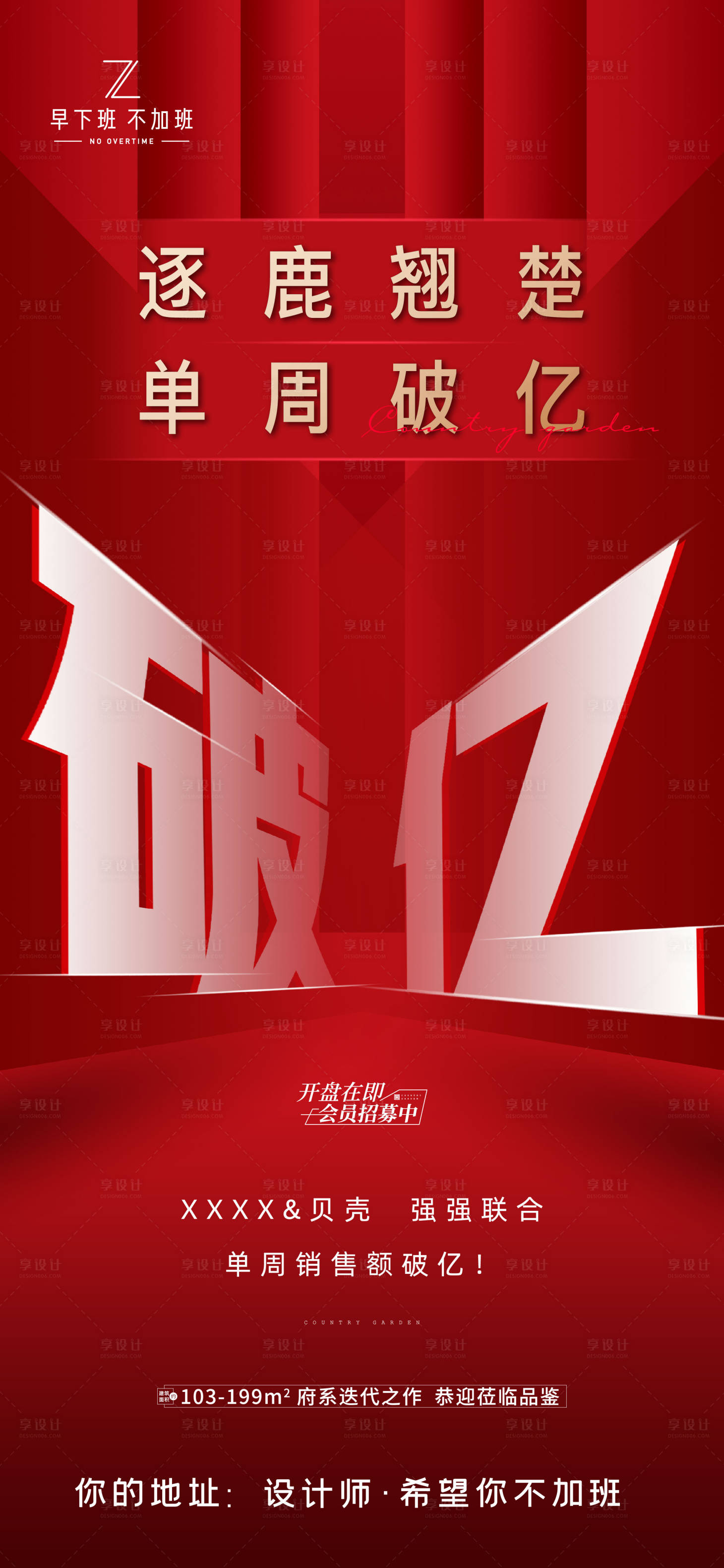 源文件下載【享設(shè)計(jì)】搜索編號(hào)：64890007697179519【破億微信朋友圈海報(bào)】