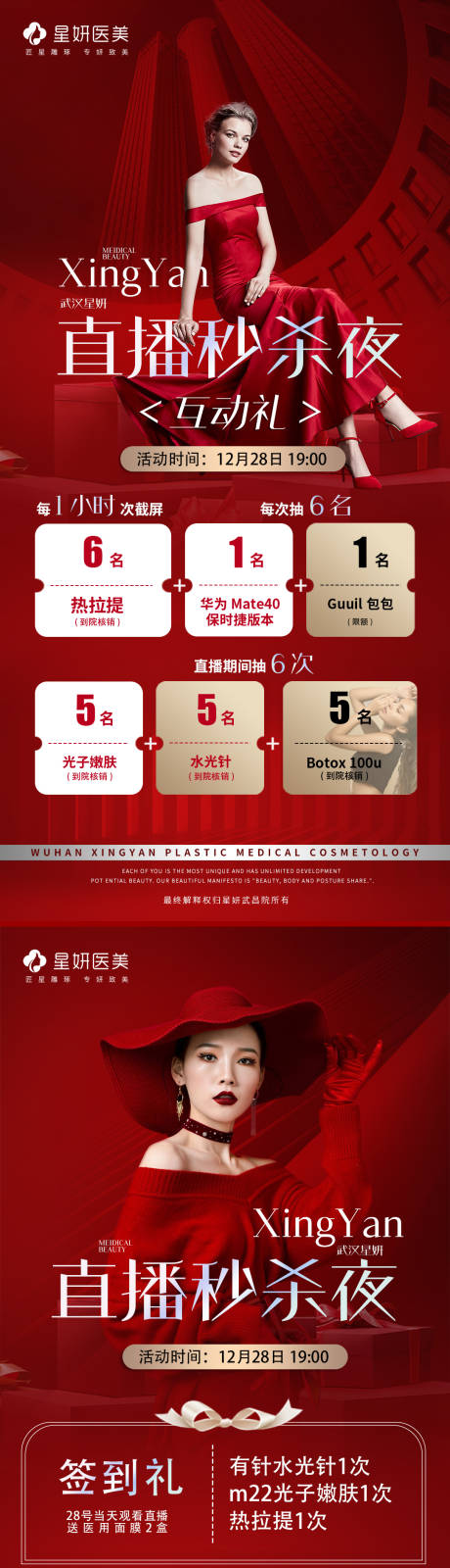 源文件下载【医美双十二跨年直播系列海报】编号：26650007665865553