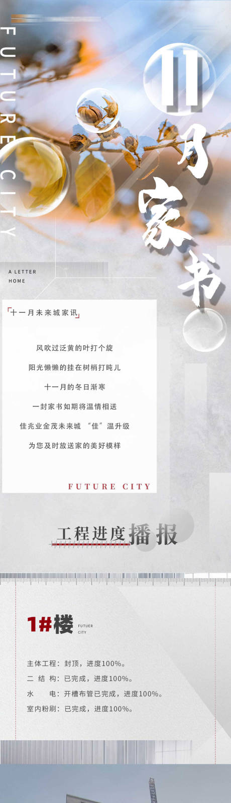 源文件下载【家书工程汇报长图长拉页】编号：49700007567516531