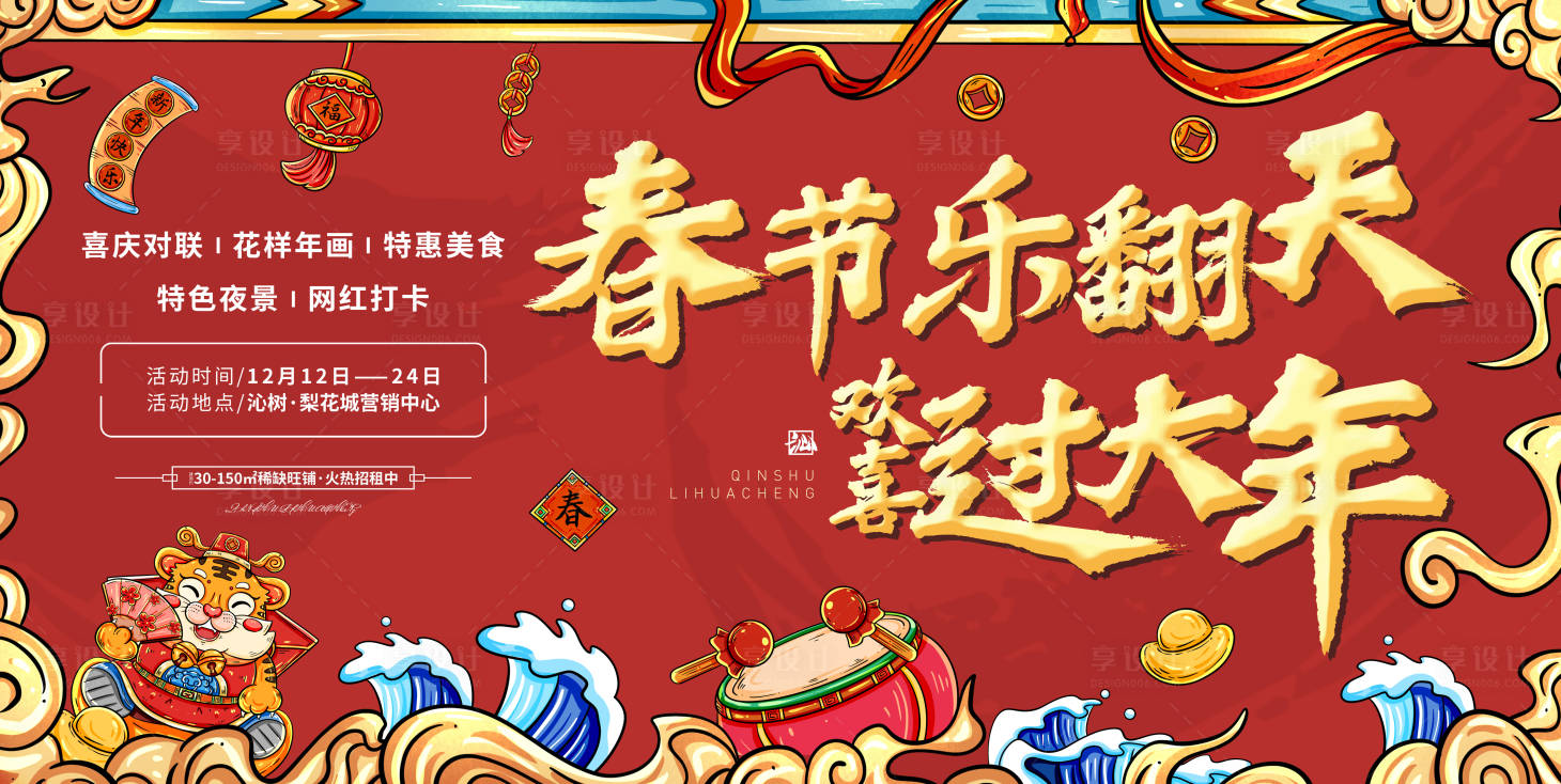 源文件下載【享設(shè)計(jì)】搜索編號(hào)：23670007806967503【紅色春節(jié)活動(dòng)宣傳展板】