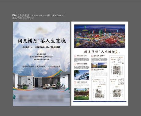 源文件下载【享设计】搜索编号：73380007474476809【地产大气DM宣传单】