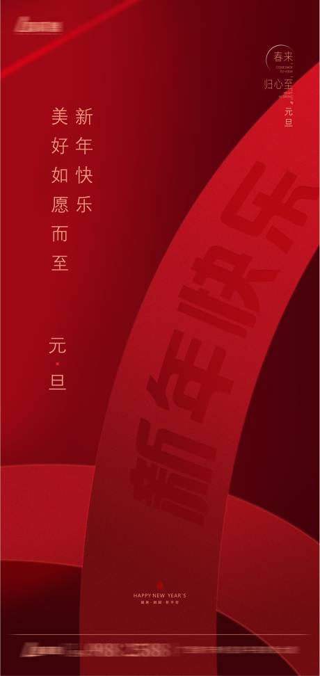 源文件下载【元旦海报】编号：92230007687267347