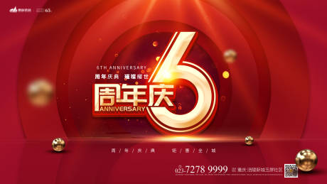 源文件下载【6周年庆典展板】编号：13310007545441370