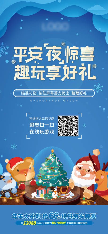 源文件下載【享設計】搜索編號：24060007769981977【圣誕小游戲活動單圖】