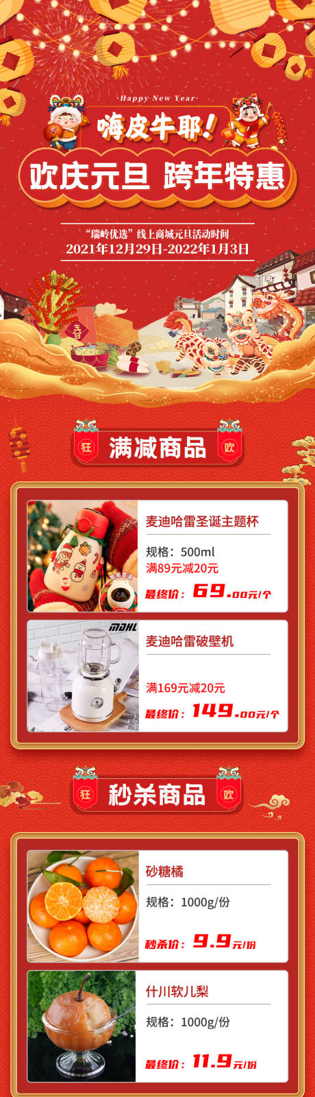 源文件下载【元旦线上商城元旦跨年狂欢特惠】编号：22250007876028051