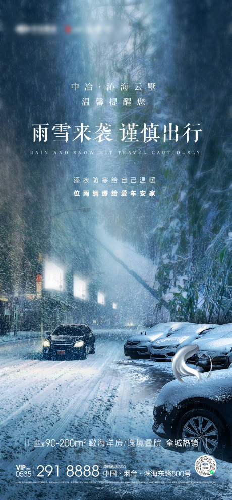 源文件下载【雨雪】编号：60710007778592826