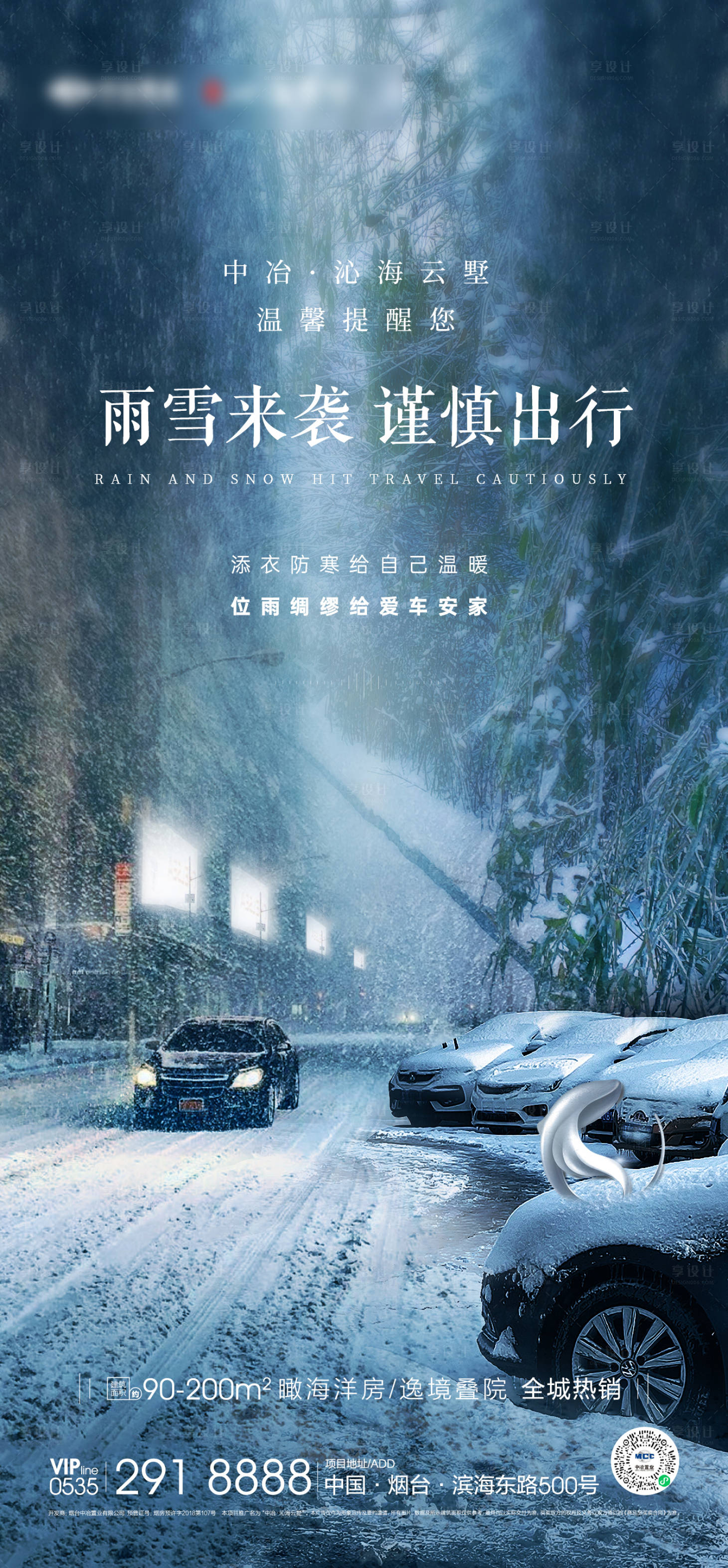 源文件下载【享设计】搜索编号：60710007778592826【雨雪】