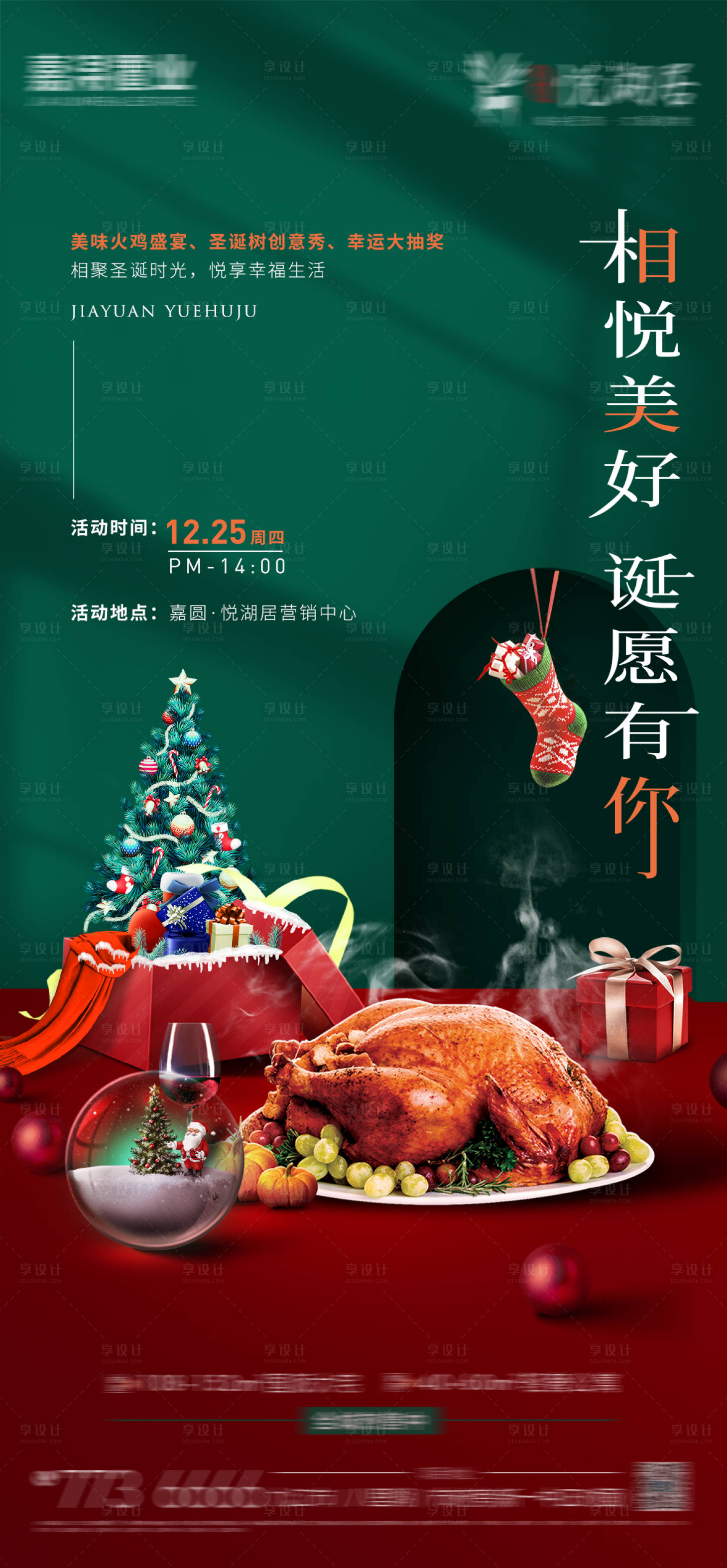源文件下载【享设计】搜索编号：95130007610671337【地产圣诞节活动海报】