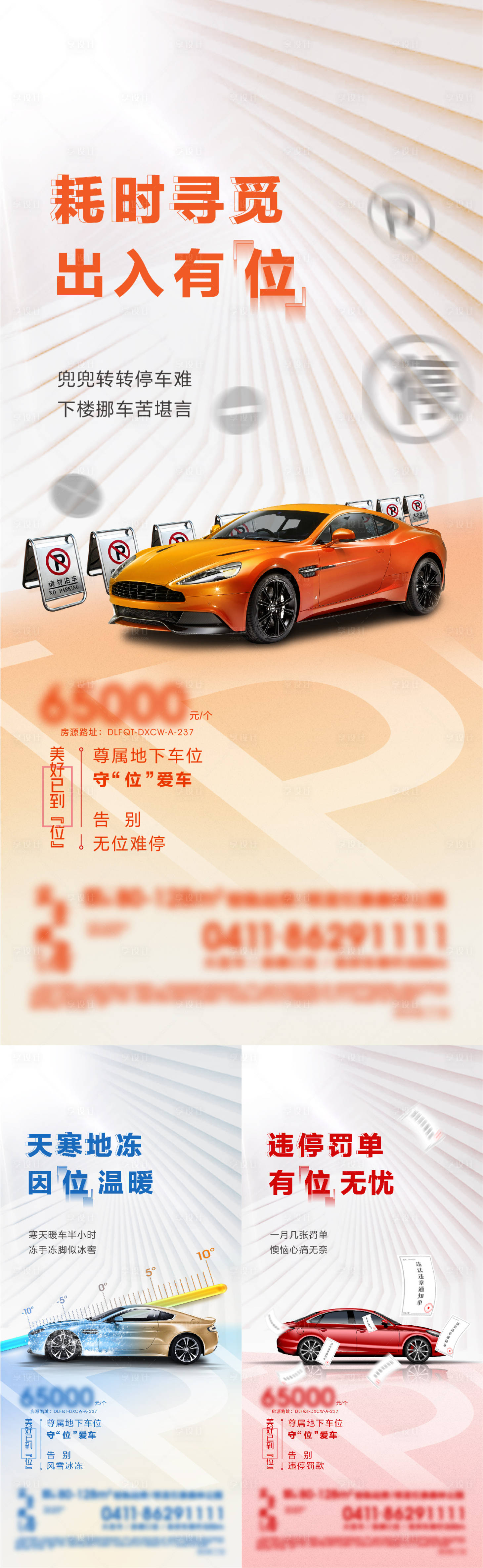源文件下载【享设计】搜索编号：33980007745117992【房地产车位单屏】