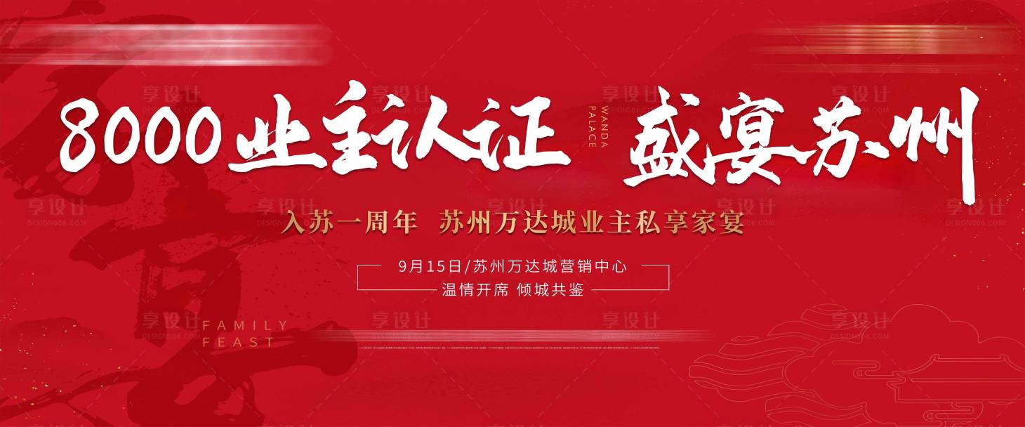 源文件下載【地產家宴活動展板】編號：54950007708122198