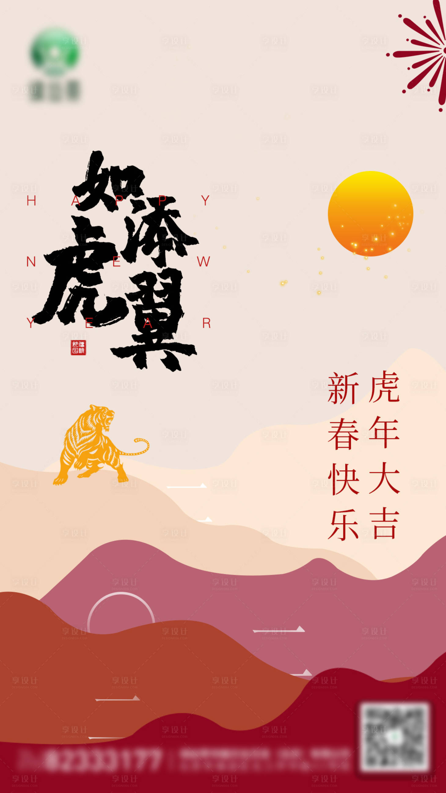 源文件下載【享設計】搜索編號：68690007909638306【2022新春元旦春節除夕虎年海報】