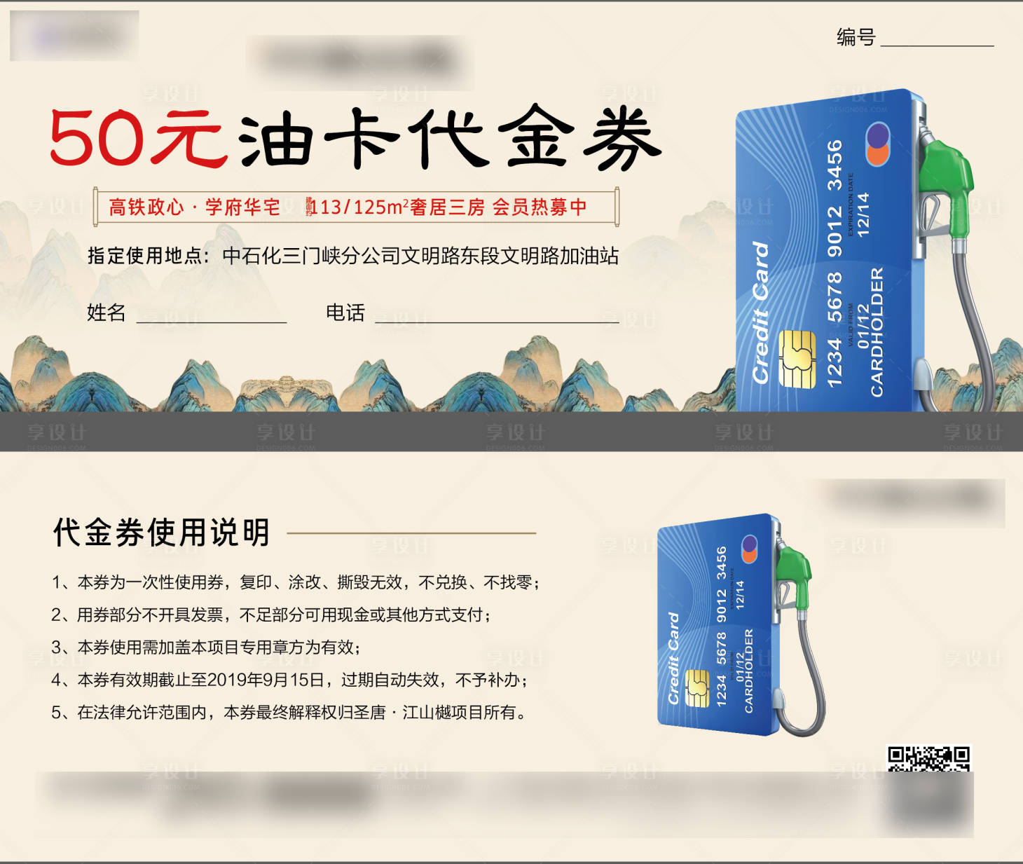 源文件下载【加油卡代金券】编号：37380007812283313