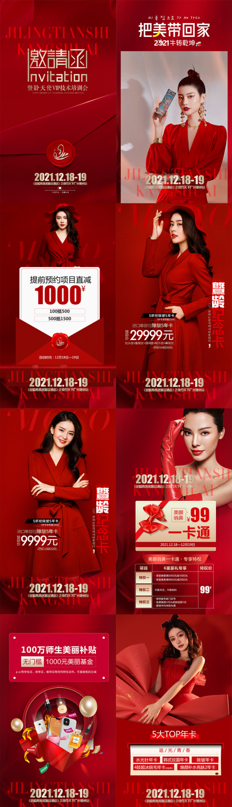 源文件下載【醫美H5邀請函】編號：22000007529509307