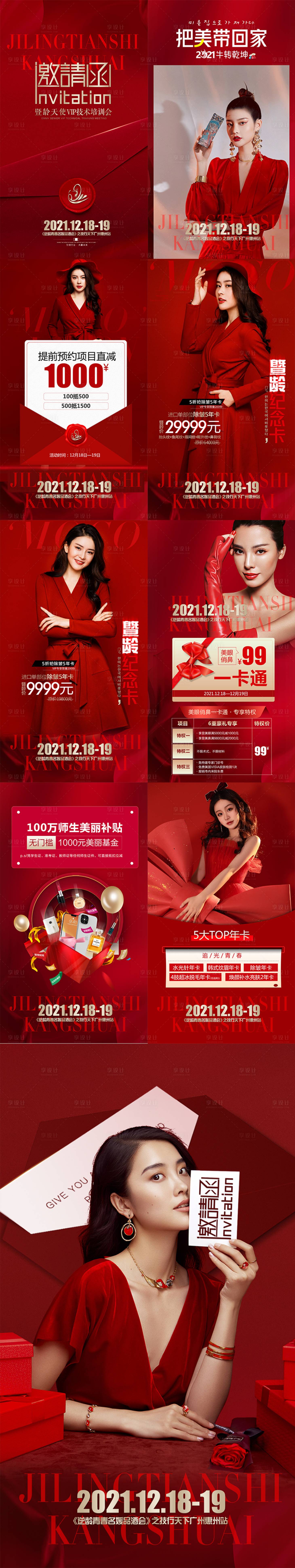 源文件下载【享设计】搜索编号：22000007529509307【医美H5邀请函】