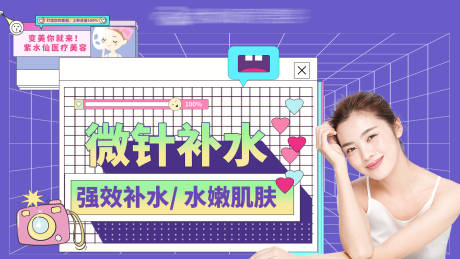 源文件下载【微针补水banner】编号：66020007464509787