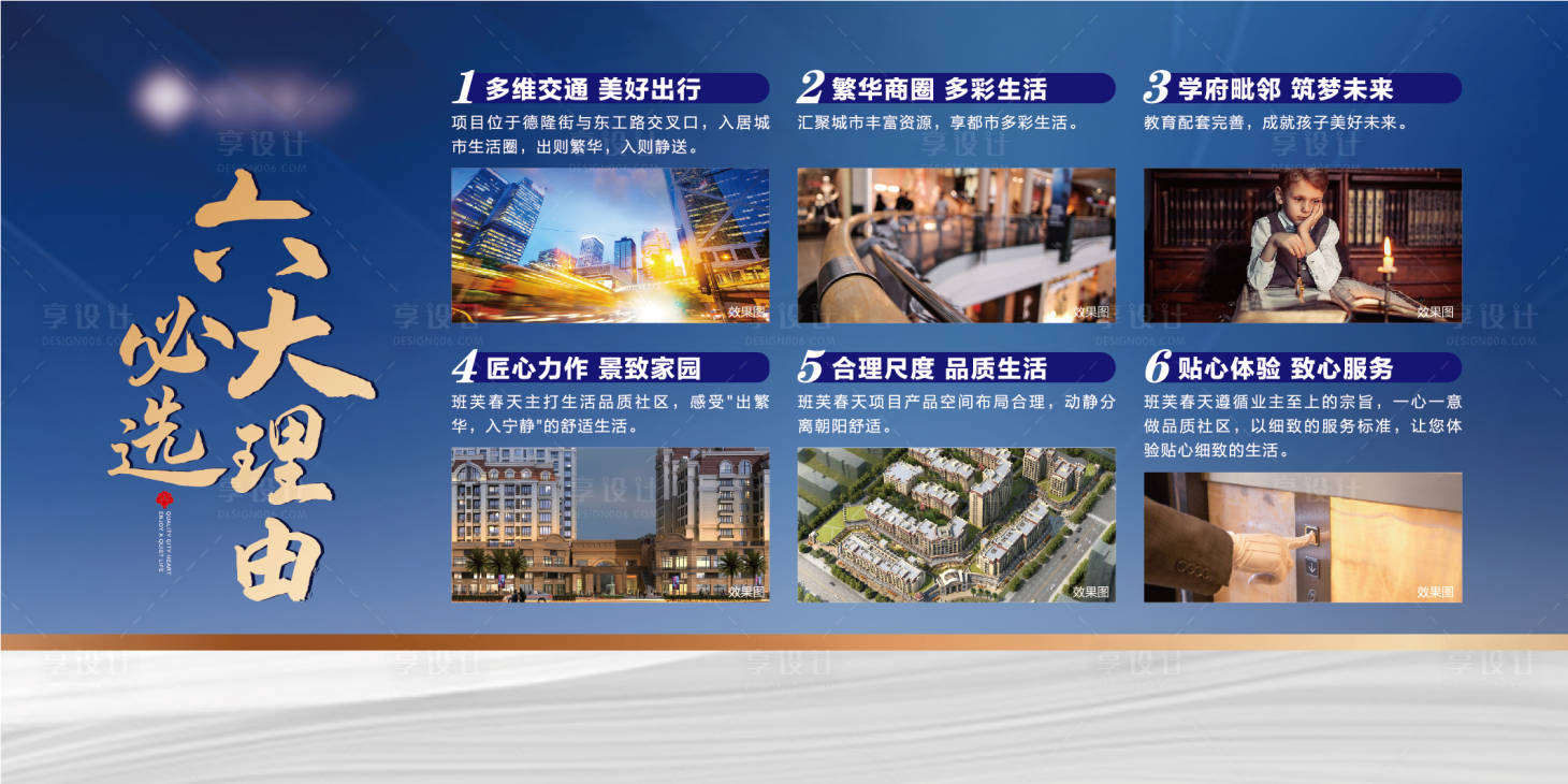 源文件下載【地產6大理由展板】編號：50490007485462656