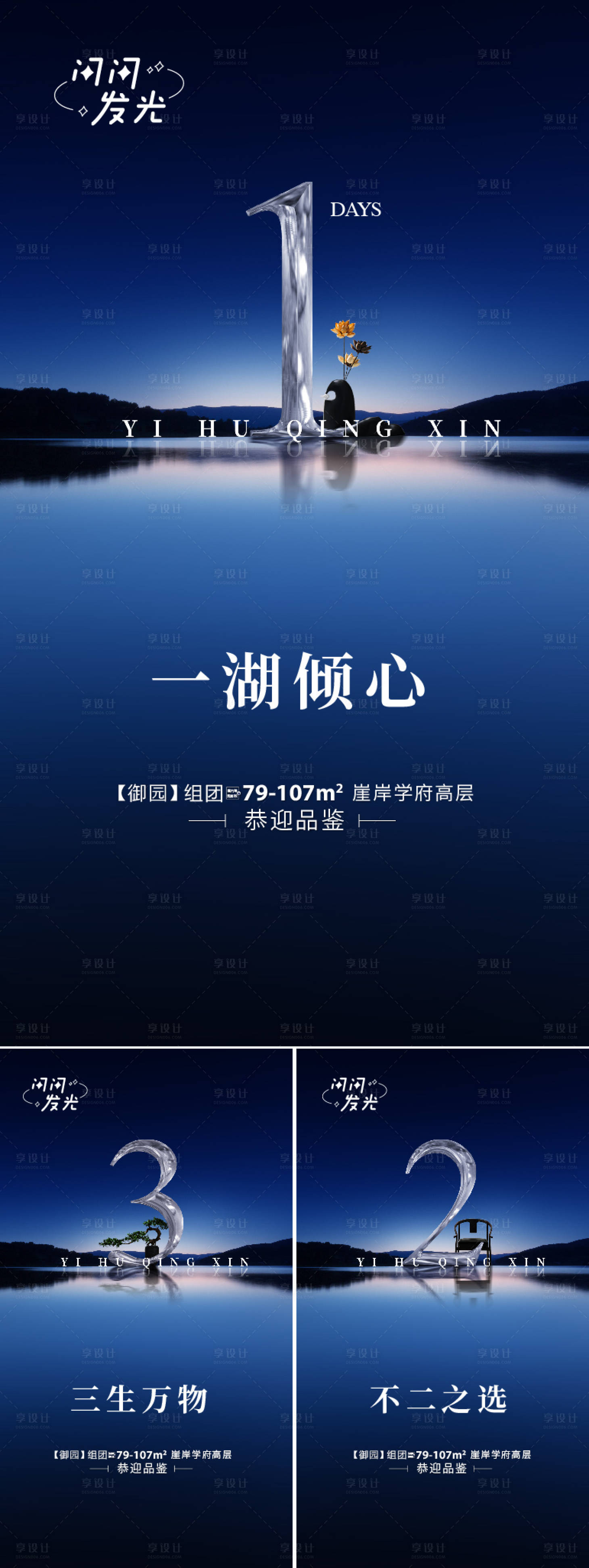 源文件下载【享设计】搜索编号：71630007501268860【湖山倒计时 】