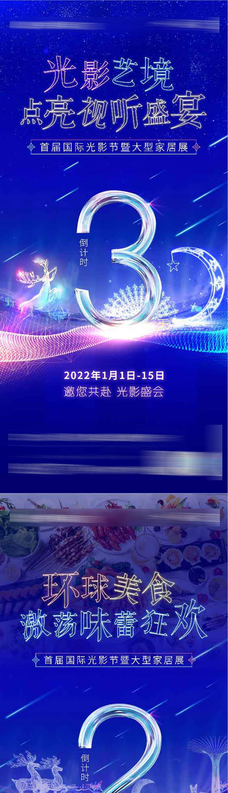 源文件下载【灯光节样板间开放倒计时】编号：22520007878253018