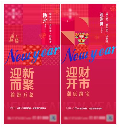 源文件下载【地产商铺春节年俗系列海报】编号：17800007815217096