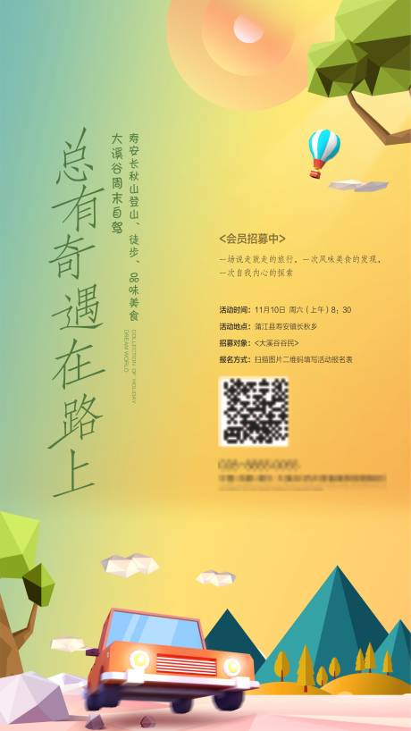 源文件下载【享设计】搜索编号：39670007574631604【旅行创意海报】