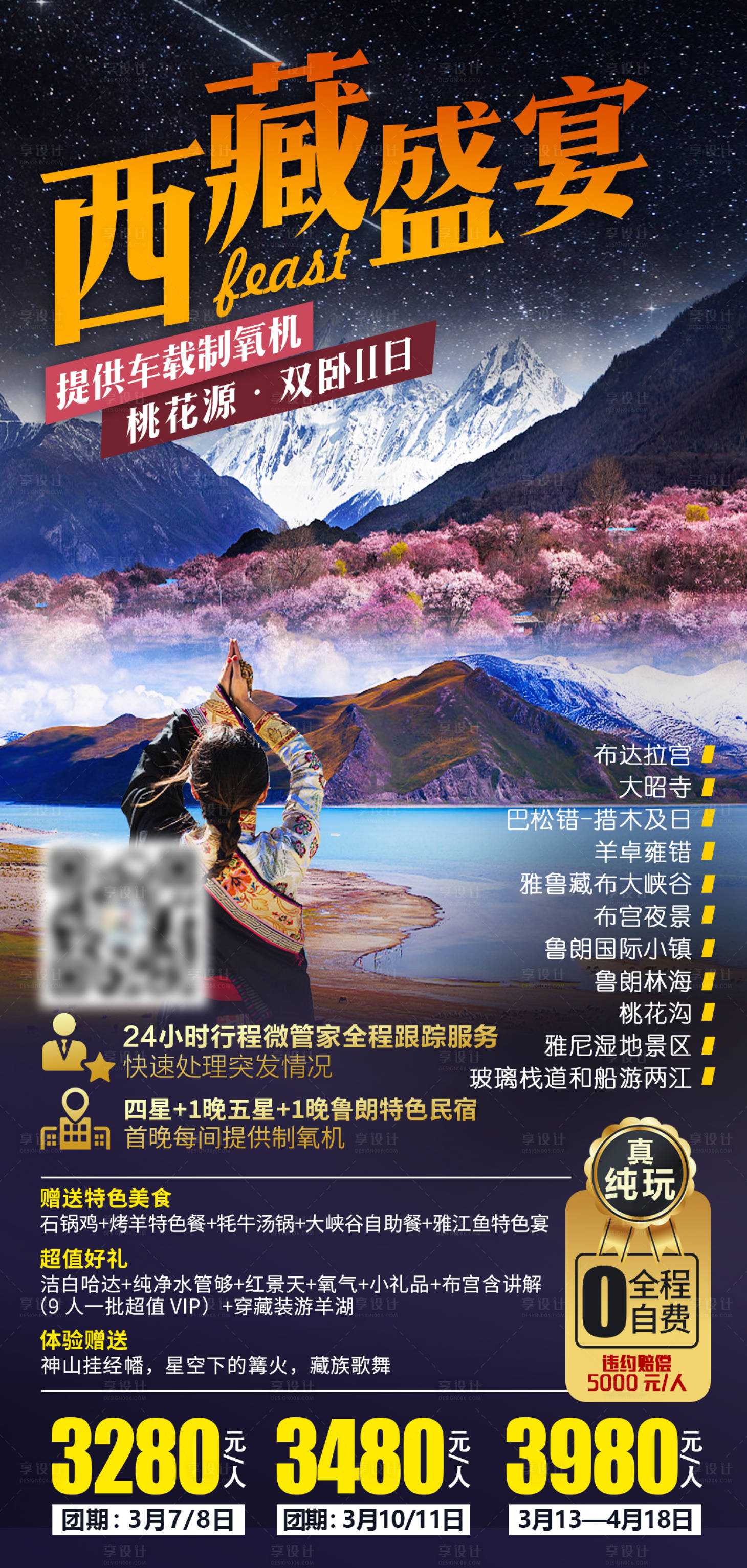 源文件下載【享設(shè)計(jì)】搜索編號(hào)：50240007609286586【西藏盛宴】