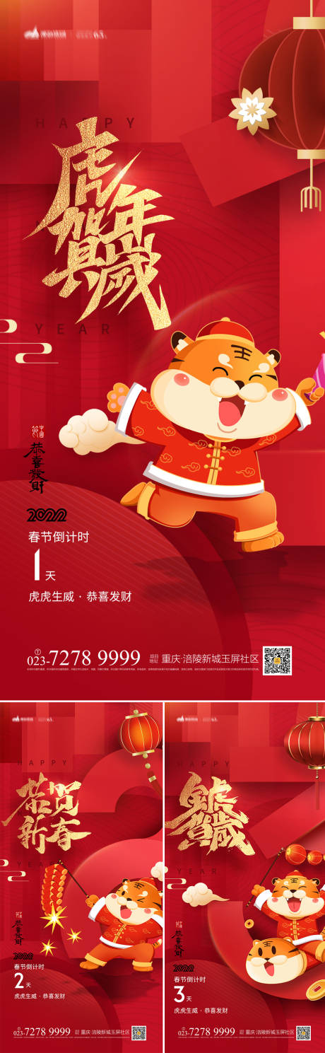 源文件下載【享設(shè)計(jì)】搜索編號(hào)：69340007609726517【春節(jié)倒計(jì)時(shí)系列海報(bào)】