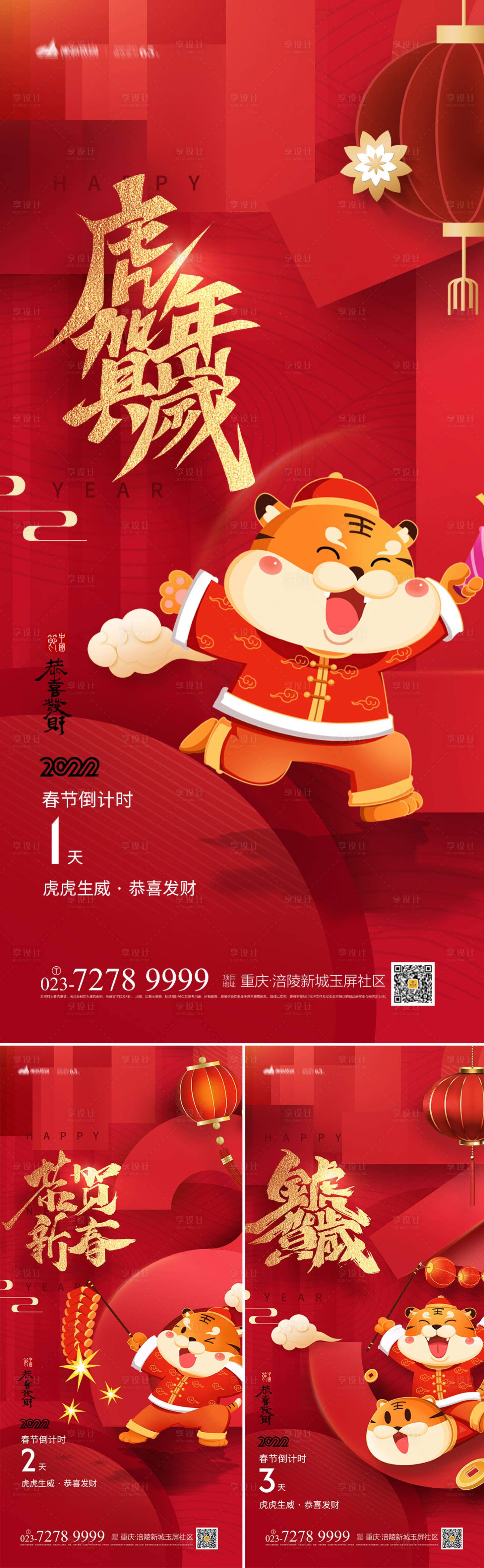源文件下載【享設(shè)計】搜索編號：69340007609726517【春節(jié)倒計時系列海報】