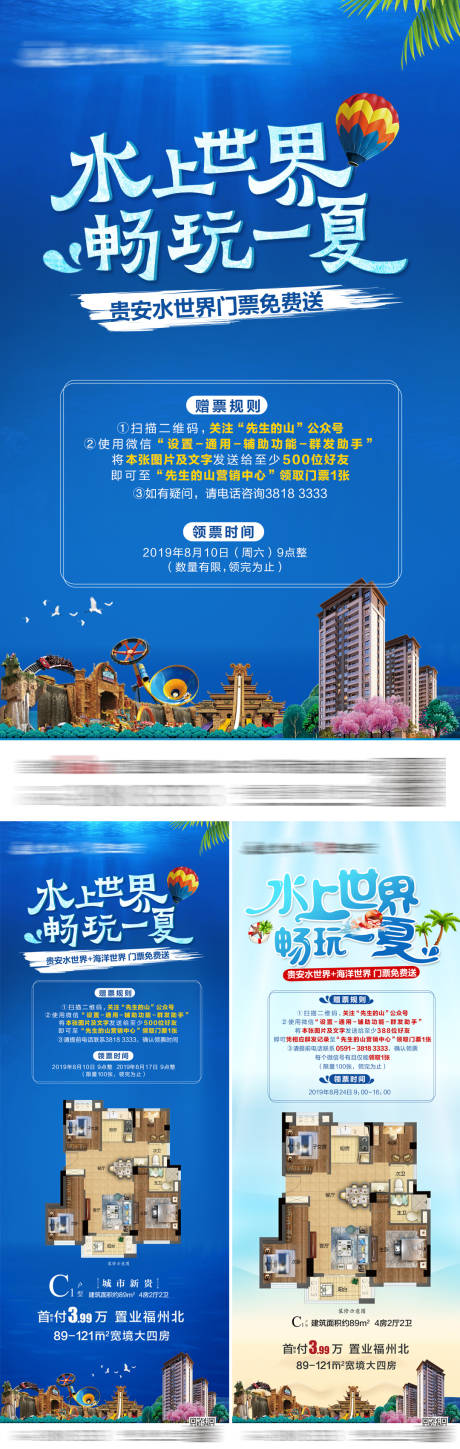 源文件下载【水世界活动海报】编号：41280007749946583