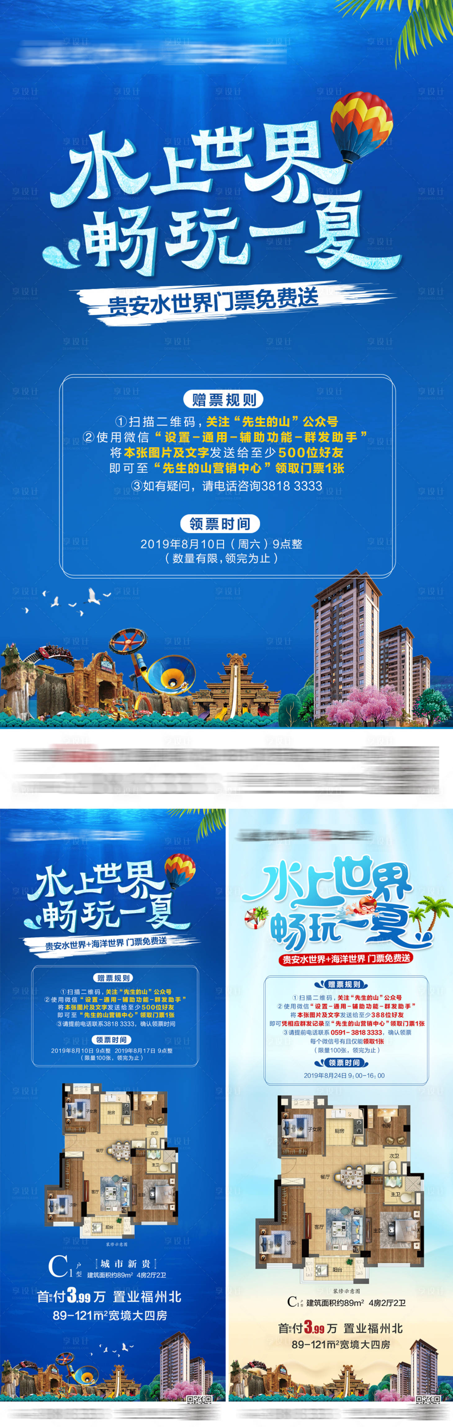 源文件下载【享设计】搜索编号：41280007749946583【水世界活动海报】
