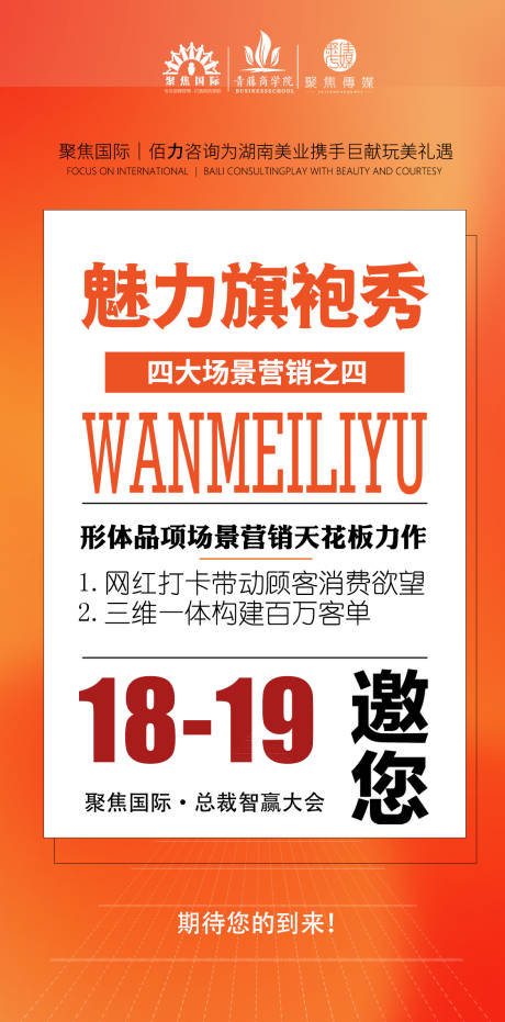 源文件下载【宣传海报】编号：56190007634256590