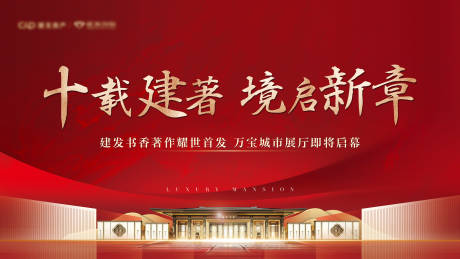 源文件下载【享设计】搜索编号：66850007487298231【房地产红底中式主视觉】