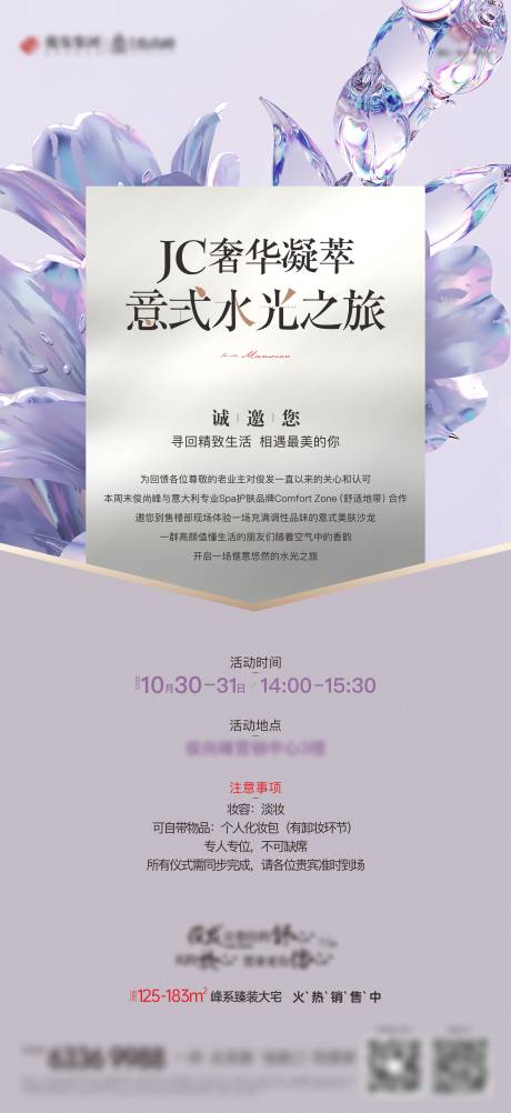 源文件下載【沙龍邀請函單圖】編號：65440007794336889