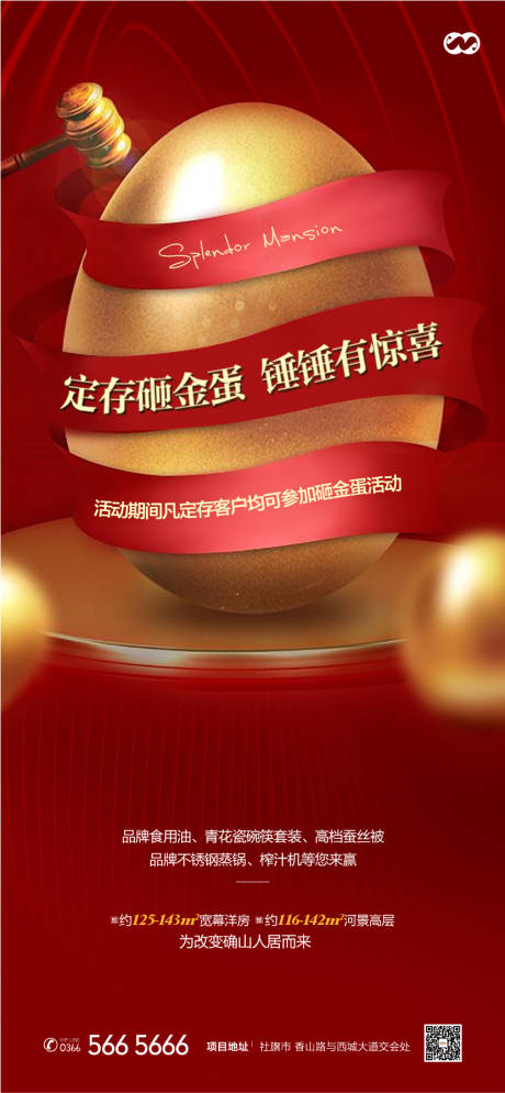 源文件下载【定存砸金蛋暖场活动开放开盘认筹海报】编号：96920007881227335