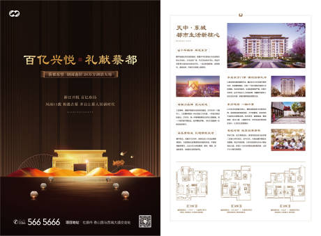 源文件下载【新中式入市开放价值点卖点单页】编号：56630007877452370