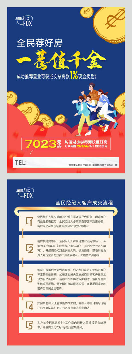 源文件下载【地产全民经纪人单页】编号：88500007817123044