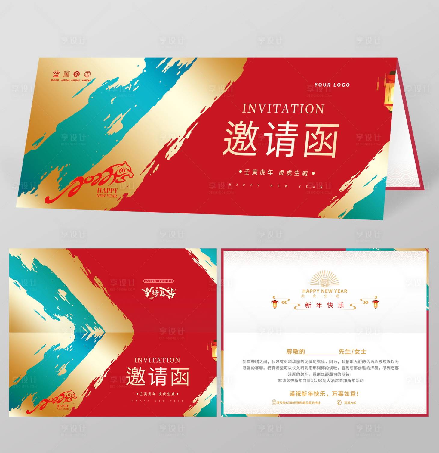 源文件下載【享設(shè)計(jì)】搜索編號(hào)：52680007754546287【年會(huì)虎年2022邀請(qǐng)函】