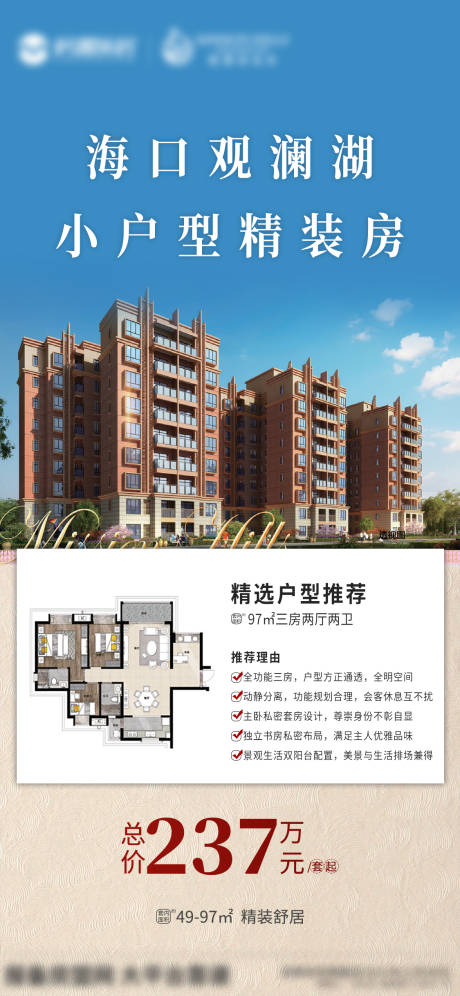 源文件下載【享設計】搜索編號：43990007785677228【地產戶型海報】