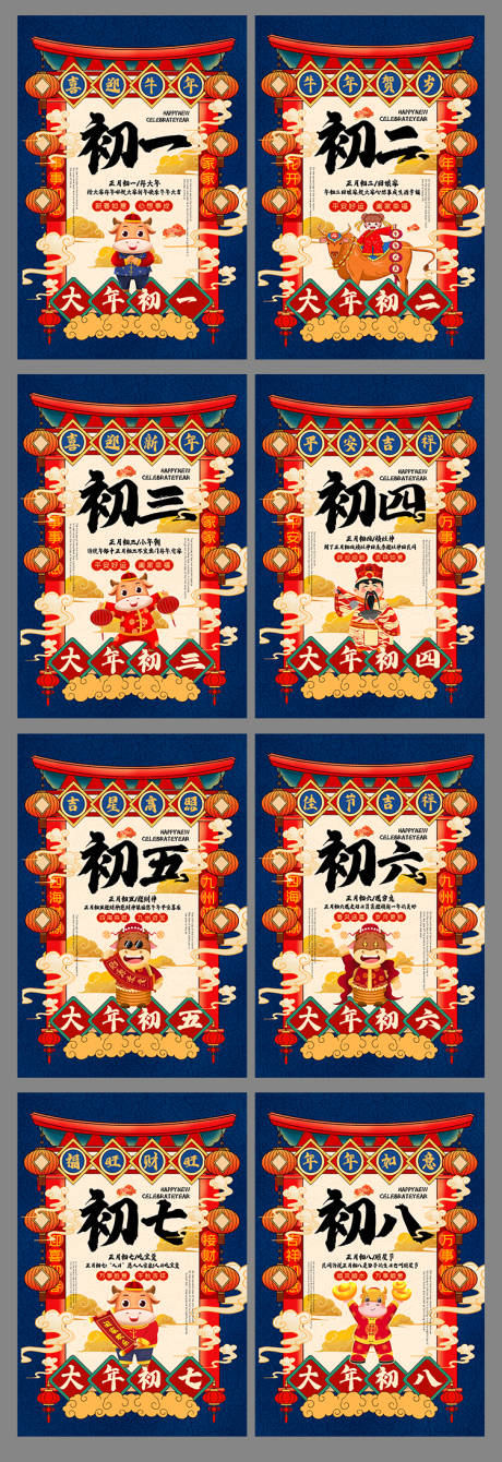 编号：20211213103904198【享设计】源文件下载-国潮春节年俗系列节日海报 