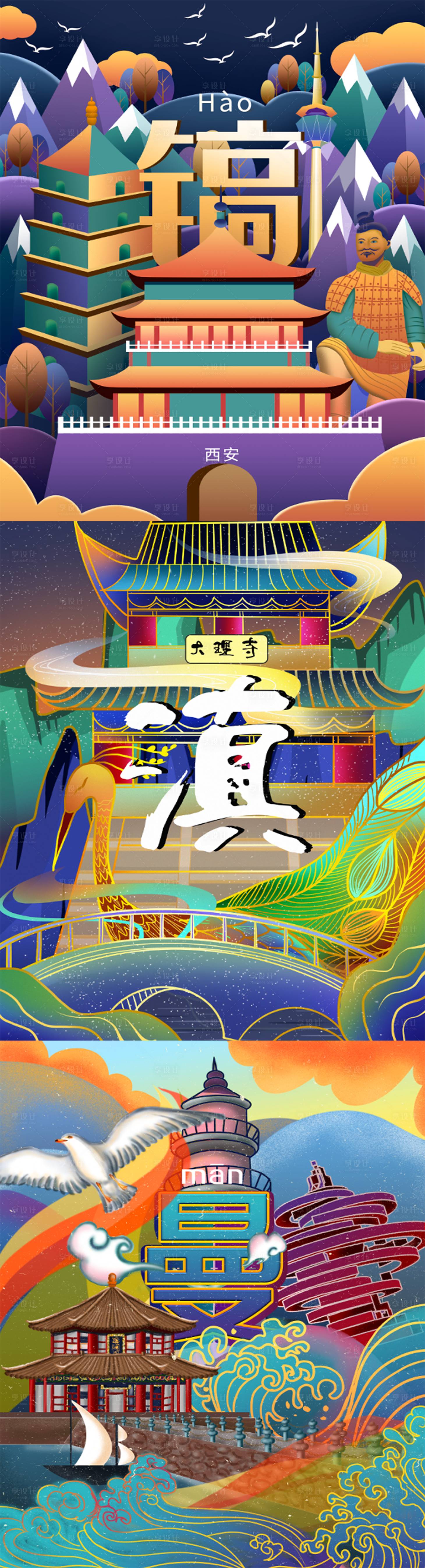 源文件下载【享设计】搜索编号：32060007899765650【城市插画海报】