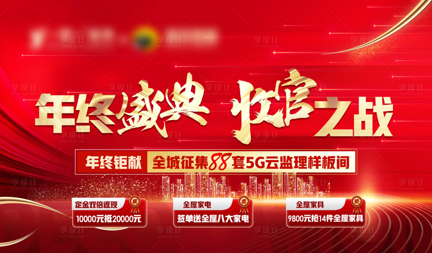 源文件下载【年终盛典收官活动背景板】编号：98310007651114707