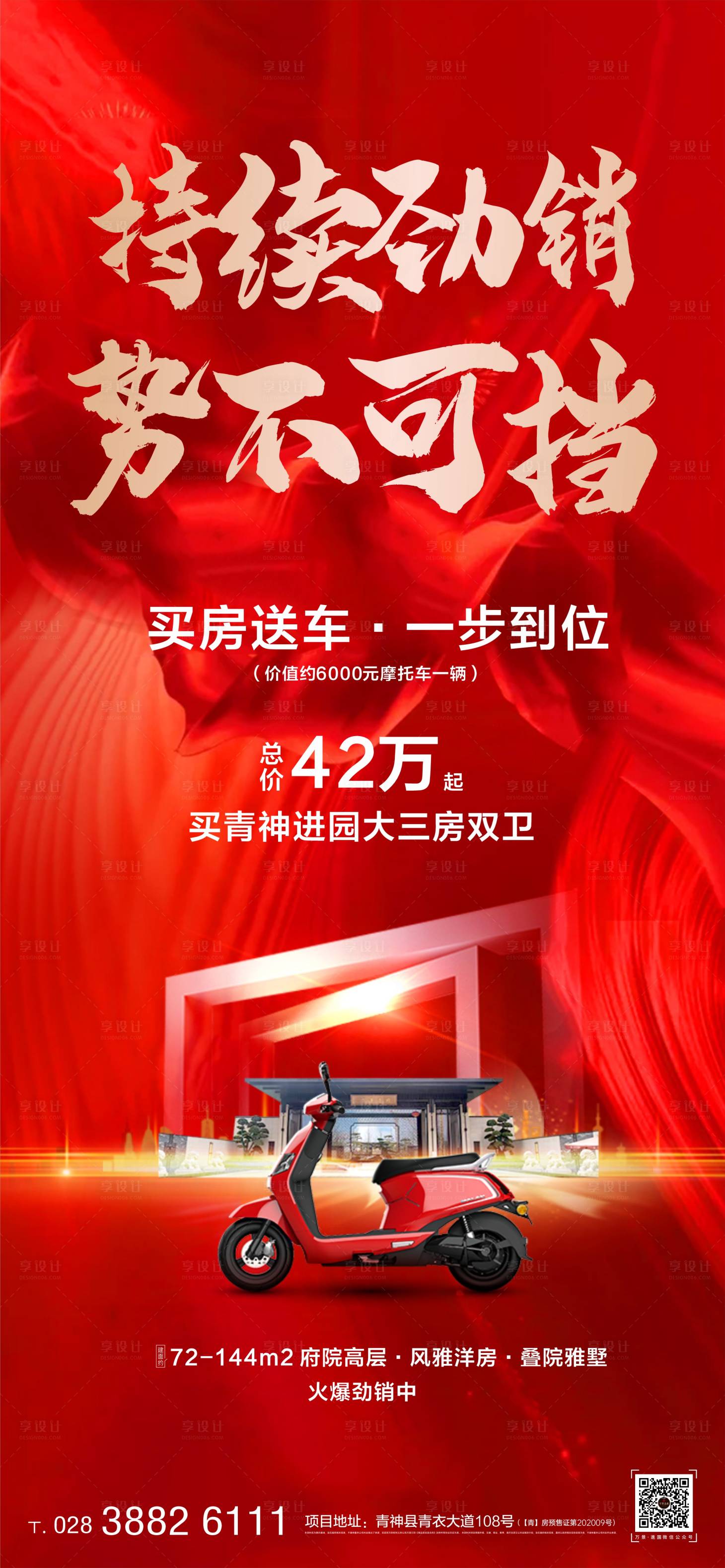 源文件下载【享设计】搜索编号：54640007510159735【持续劲销 势不可挡海报】