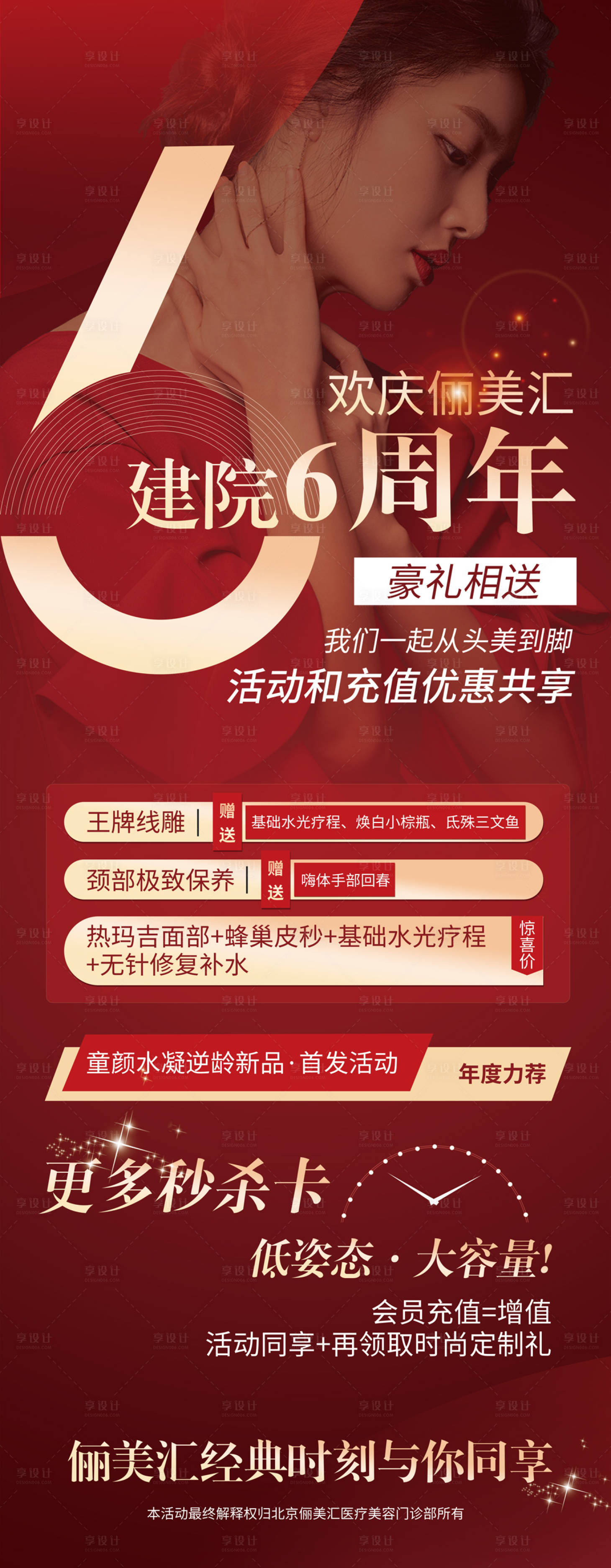 源文件下載【享設計】搜索編號：66030007661869680【周年慶醫美紅金易拉寶】